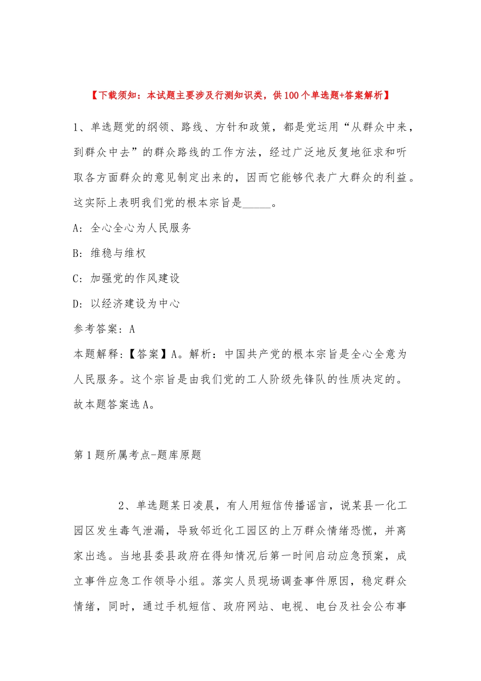 2022年11月江苏省徐州市新沂市综合基础知识历年真题(带答案).docx_第1页