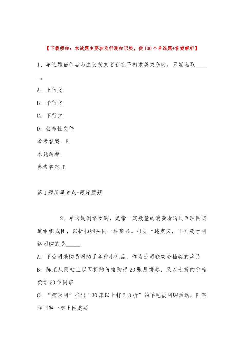 2022年11月江苏省南京市高淳县公共基础知识真题汇编(带答案).docx_第1页