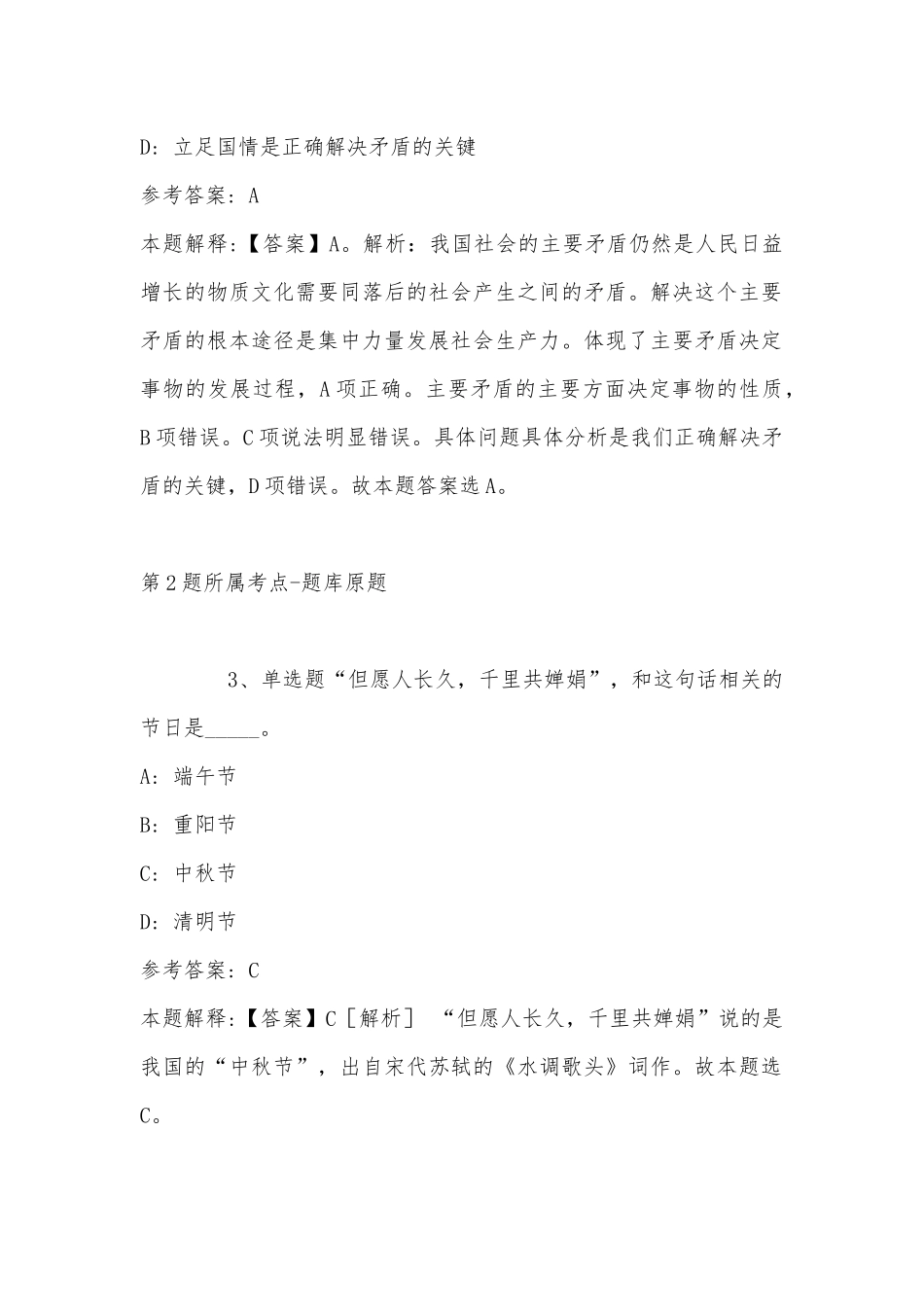 2022年11月江西省赣州市信丰县事业编考试试题汇编(带答案).docx_第2页