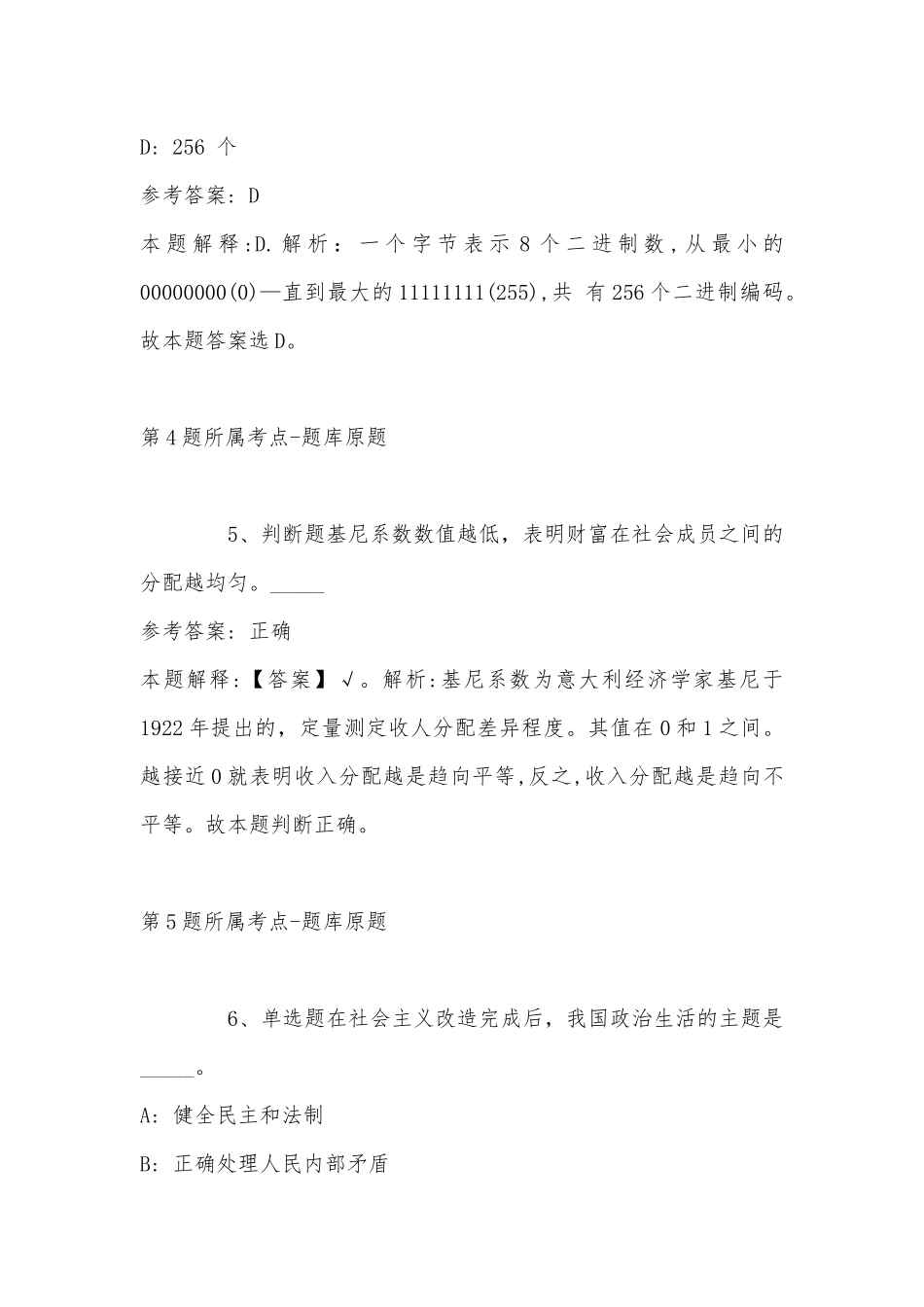2022年11月江苏省徐州市新沂市通用知识历年真题汇总(带答案).docx_第3页