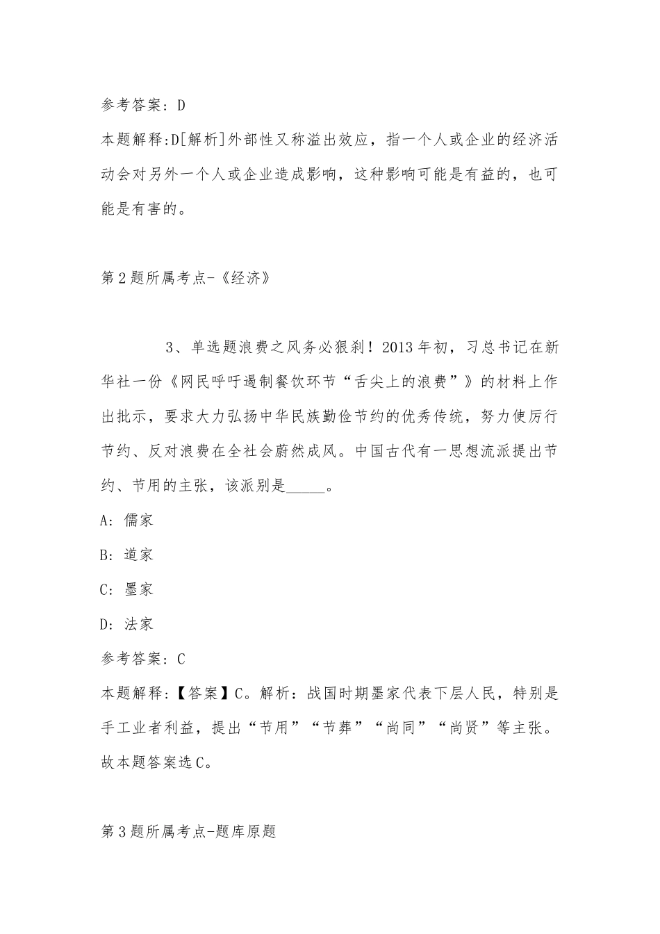 2022年11月江西省吉安市永新县通用知识高频考点试题汇编(带答案).docx_第2页