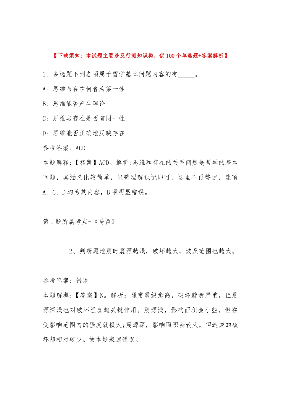 2022年11月江苏省盐城市建湖县通用知识真题汇总(带答案).docx_第1页