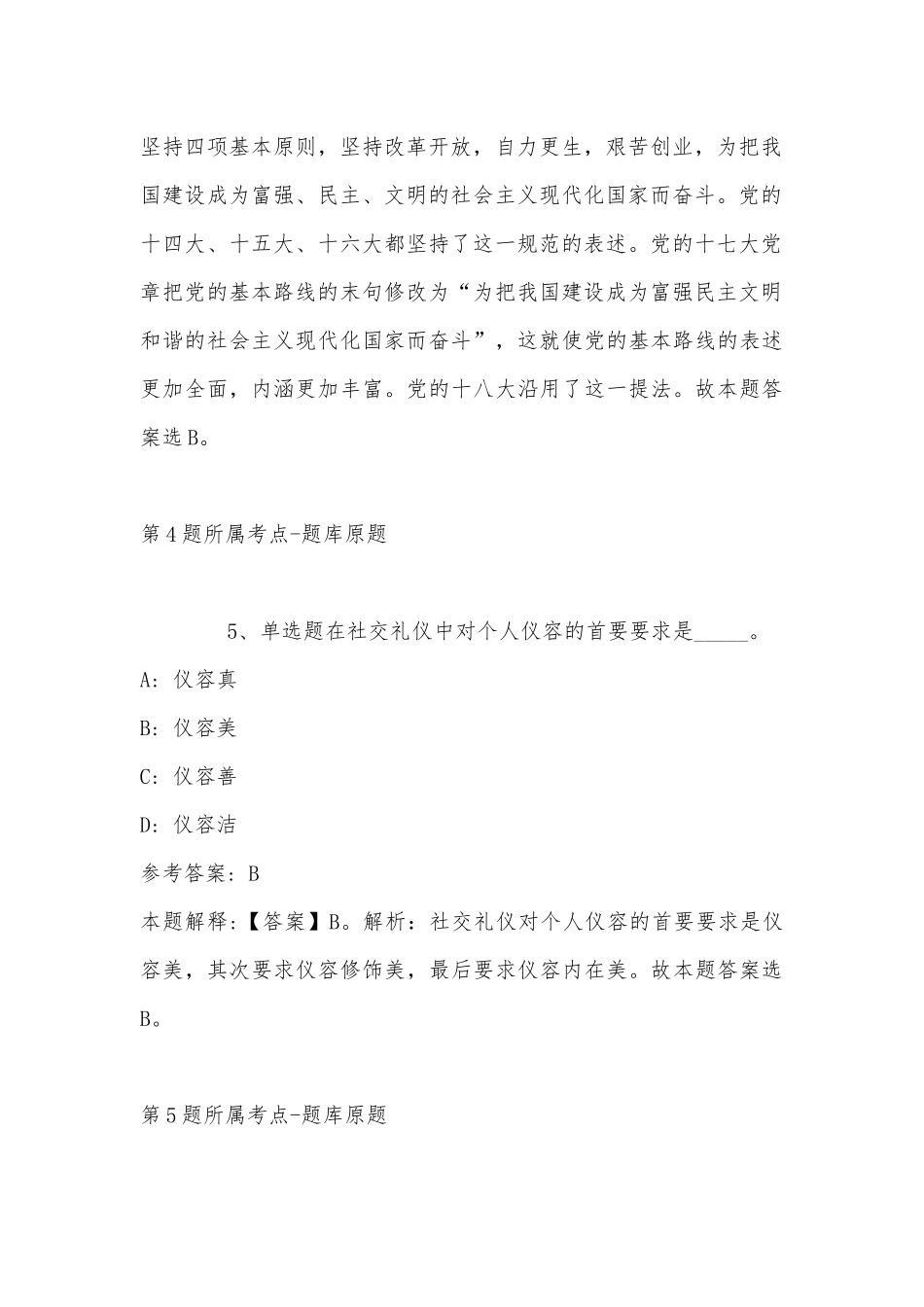 2022年11月江苏省盐城市建湖县通用知识真题汇总(带答案).docx_第3页