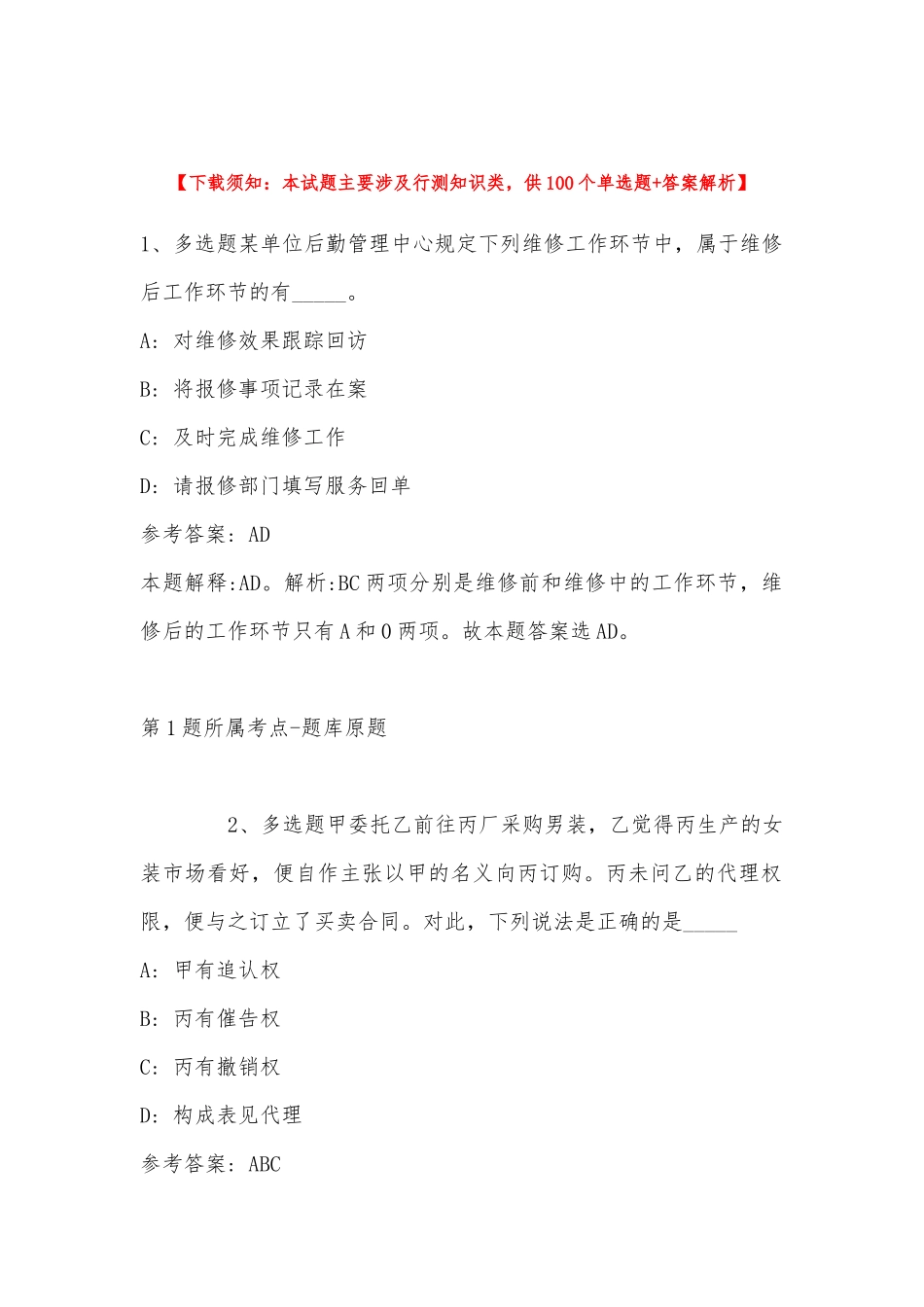 2022年11月江西省景德镇市乐平市综合素质试题汇编(带答案).docx_第1页