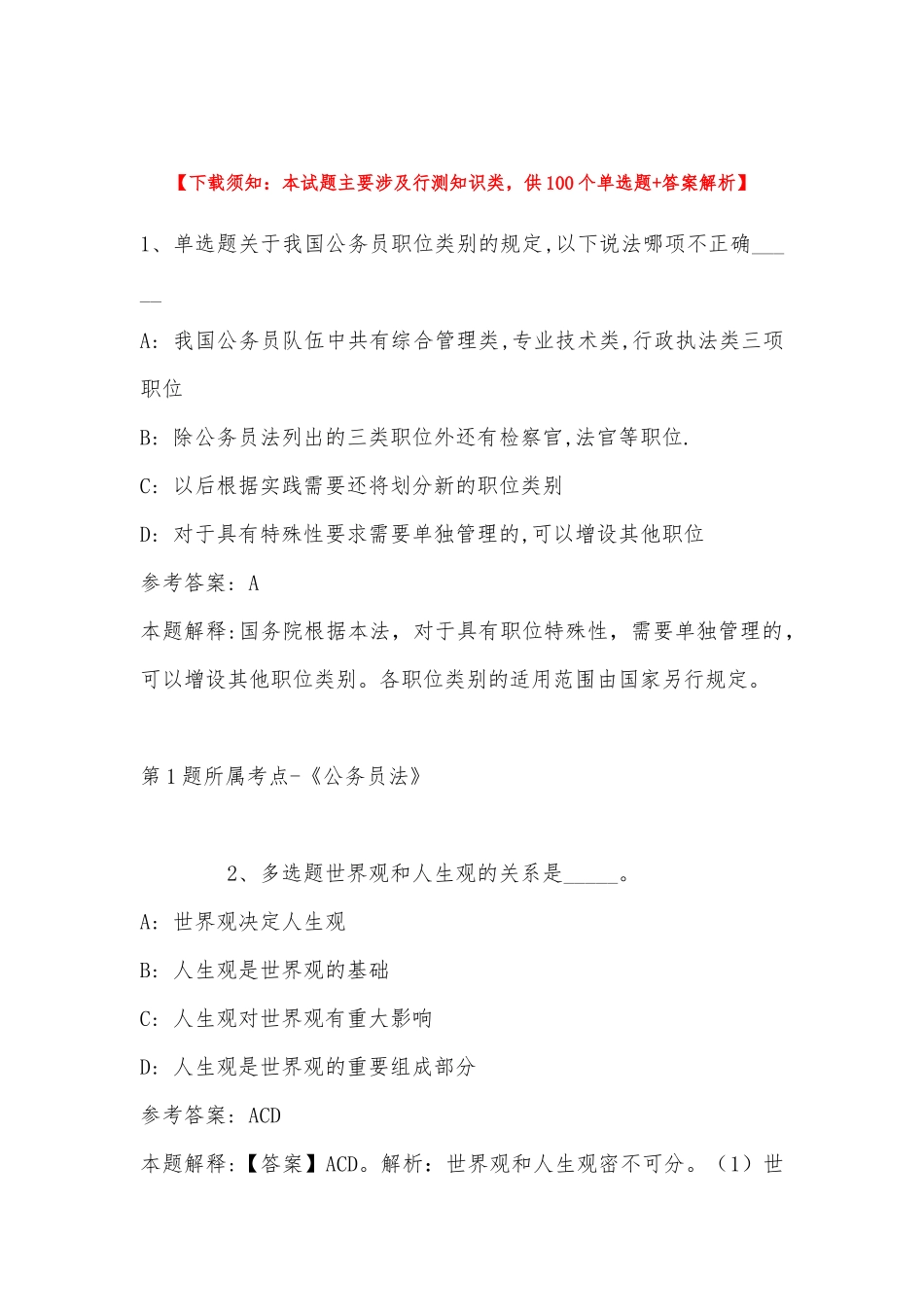 2022年11月江西省抚州市宜黄县综合知识真题汇编(带答案).docx_第1页