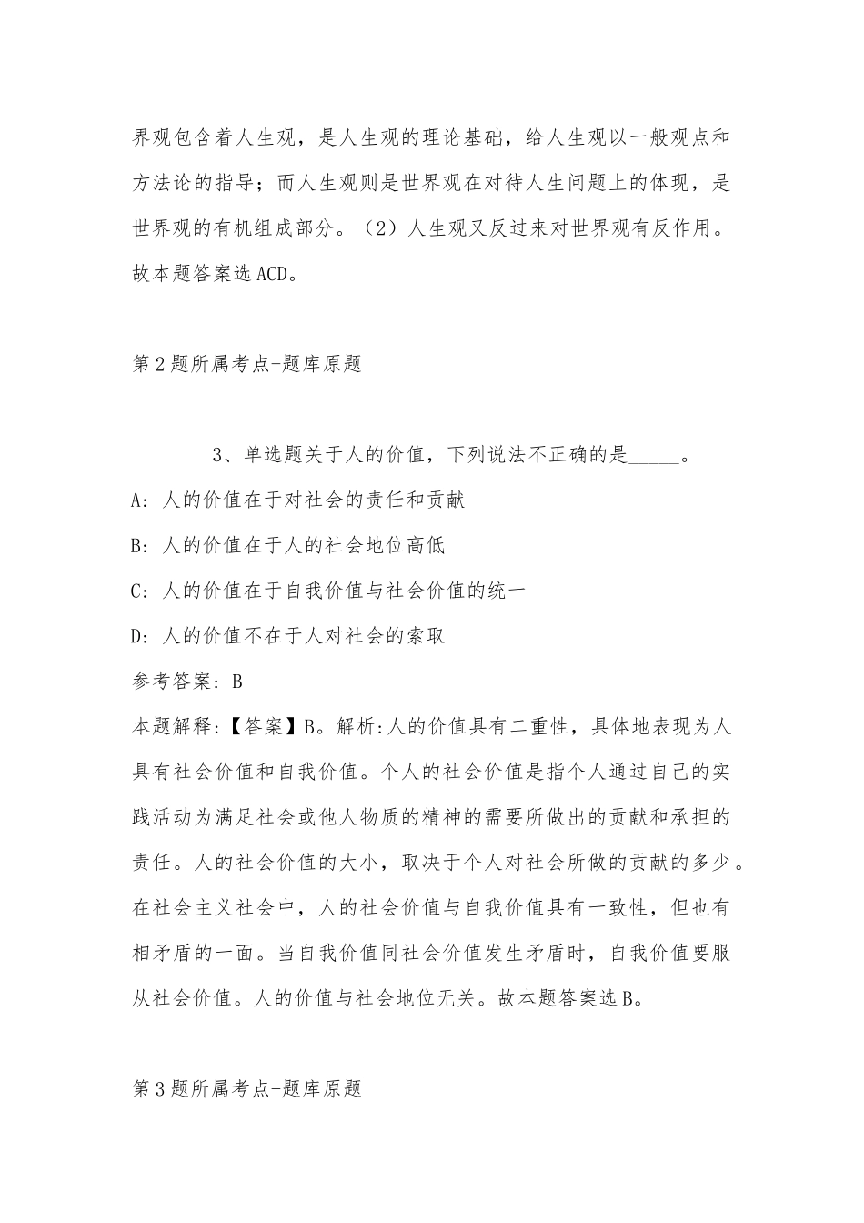 2022年11月江西省抚州市宜黄县综合知识真题汇编(带答案).docx_第2页