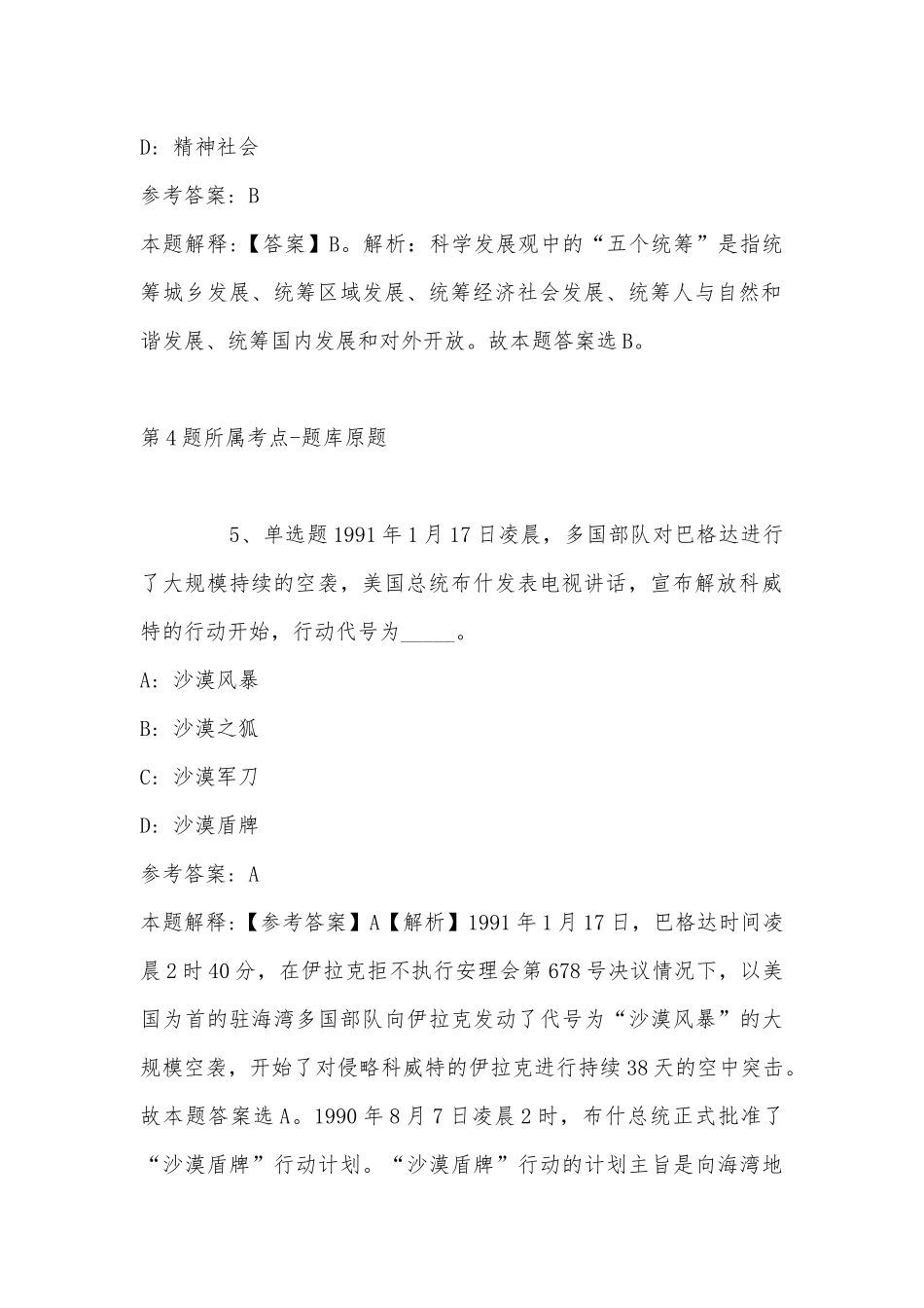 2022年11月江西省吉安市吉州区事业单位考试真题汇总(带答案).docx_第3页