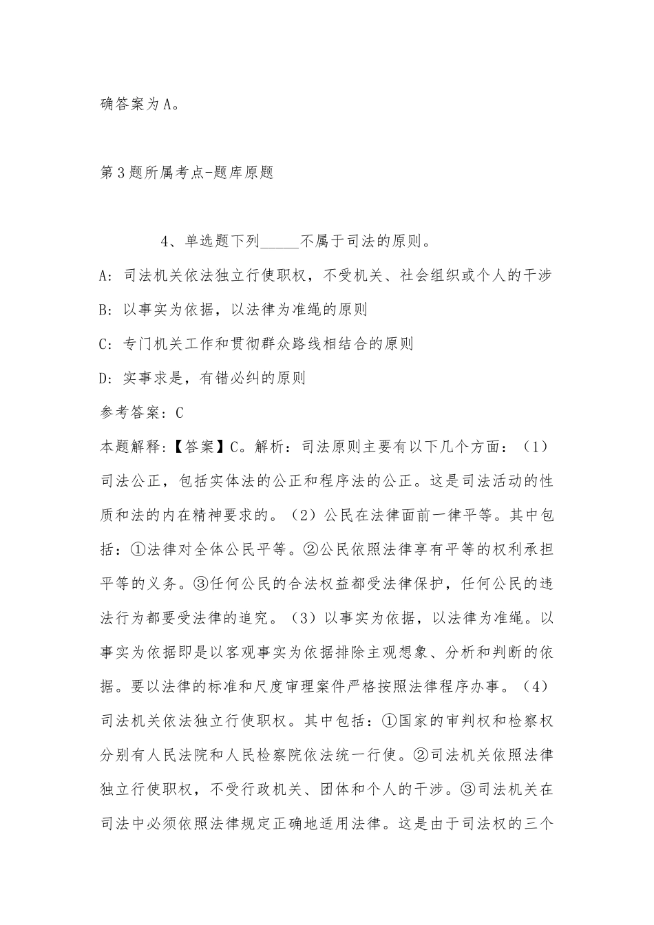 2022年11月江西省新余市分宜县综合知识高频考点试题汇编(带答案).docx_第3页