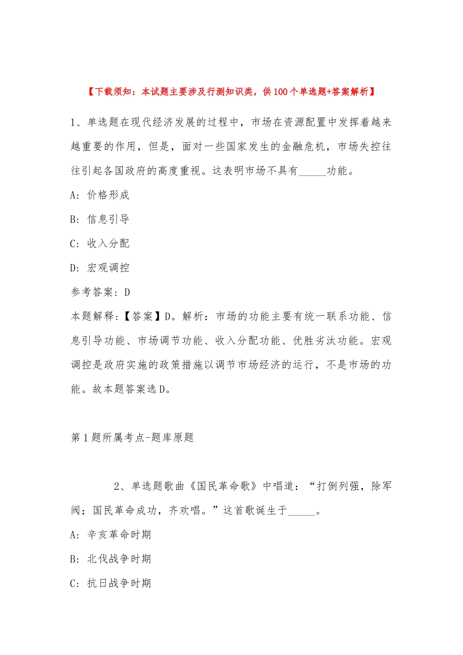 2022年11月江西省景德镇市浮梁县职业能力测试历年真题汇总(带答案).docx_第1页