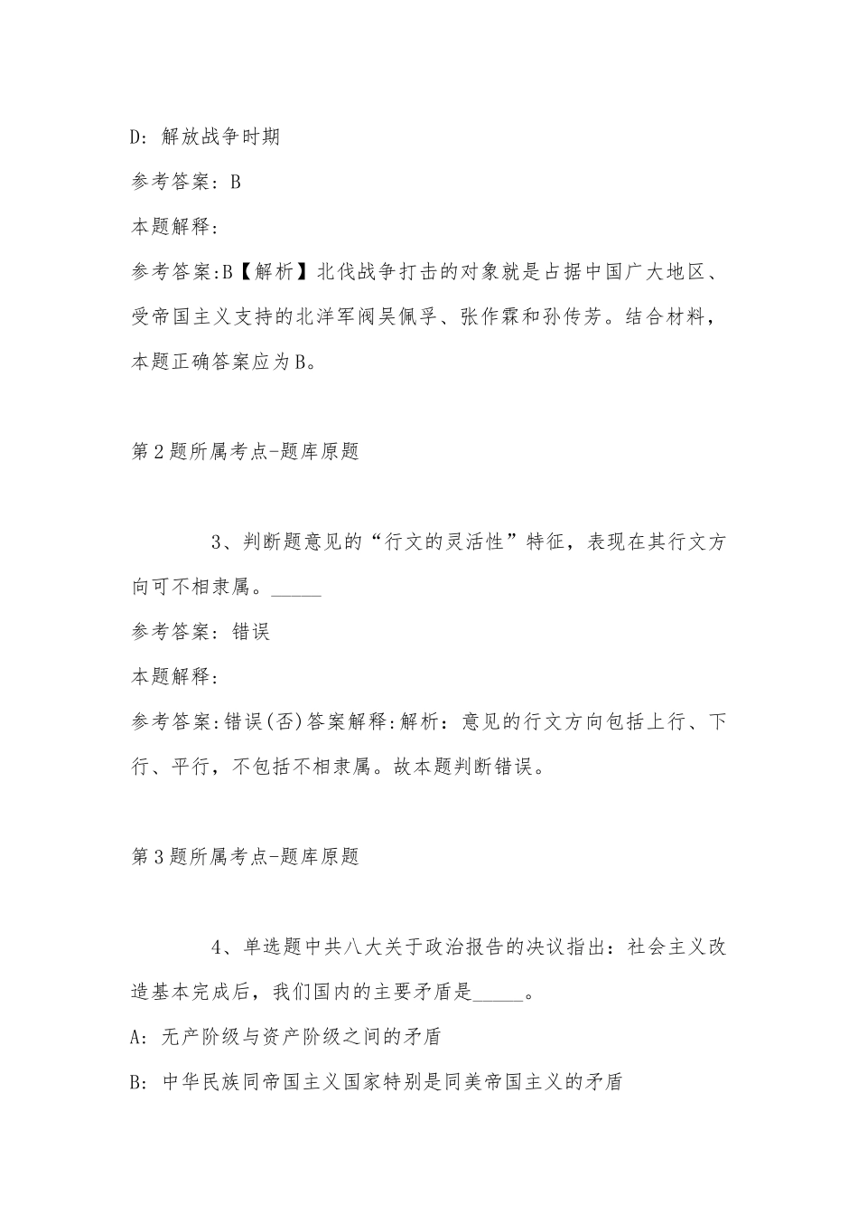 2022年11月江西省景德镇市浮梁县职业能力测试历年真题汇总(带答案).docx_第2页