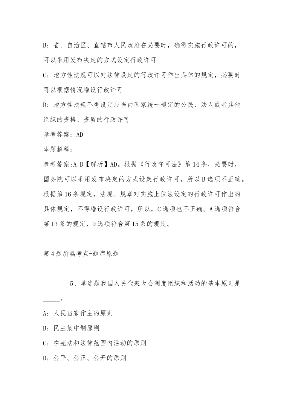 2022年11月江西省九江市星子县公共基础知识历年真题汇总(带答案).docx_第3页