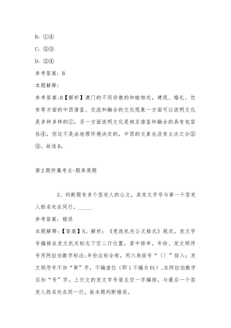 2022年11月江西省萍乡市安源区事业编考试试题汇编(带答案).docx_第2页
