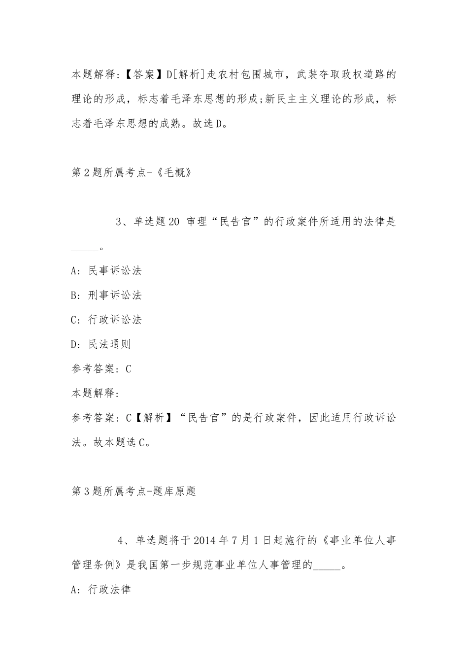 2022年11月江西省新余市渝水区综合素质历年真题(带答案).docx_第2页