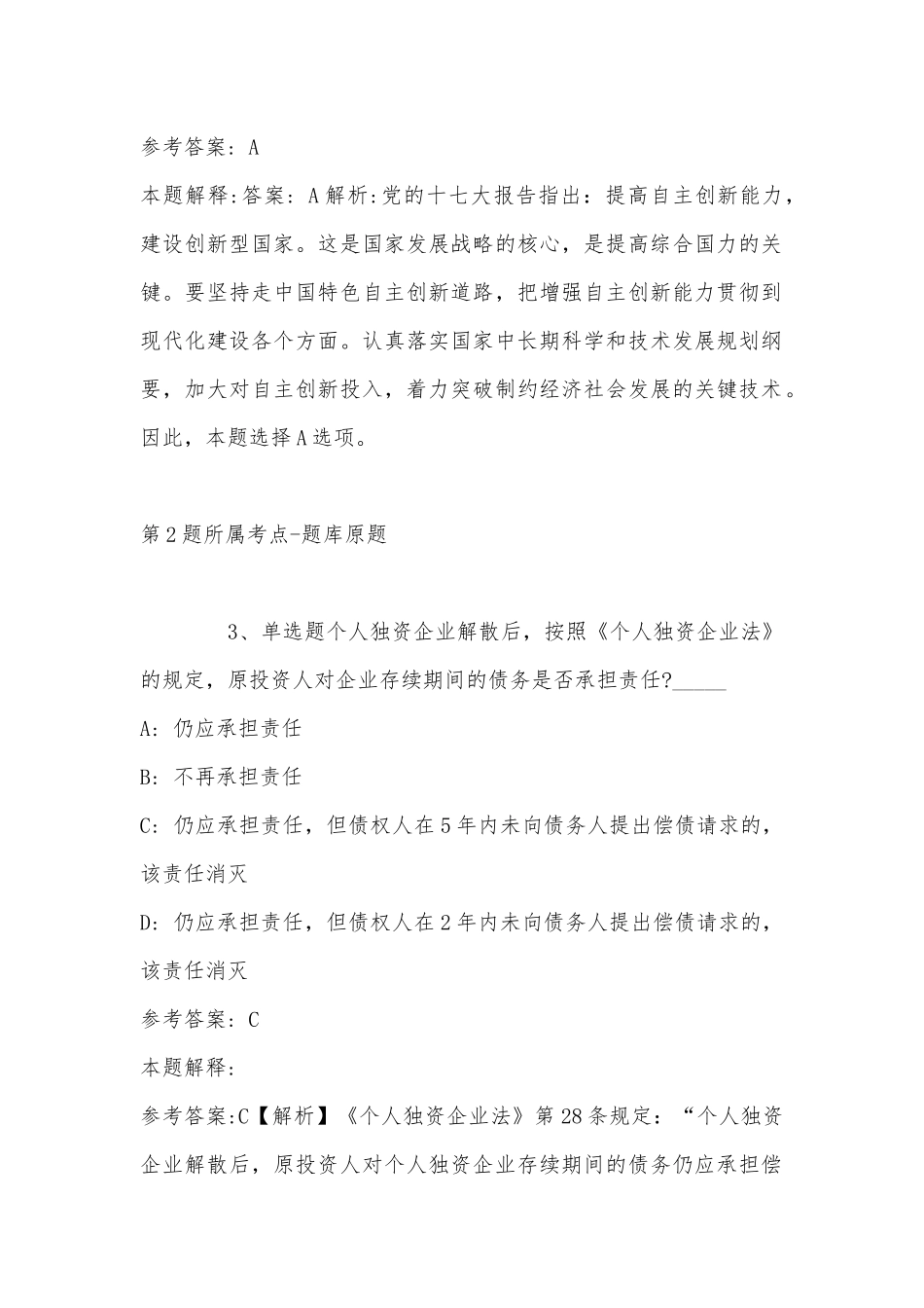 2022年11月辽宁省丹东市元宝区综合基础知识真题汇总(带答案).docx_第2页