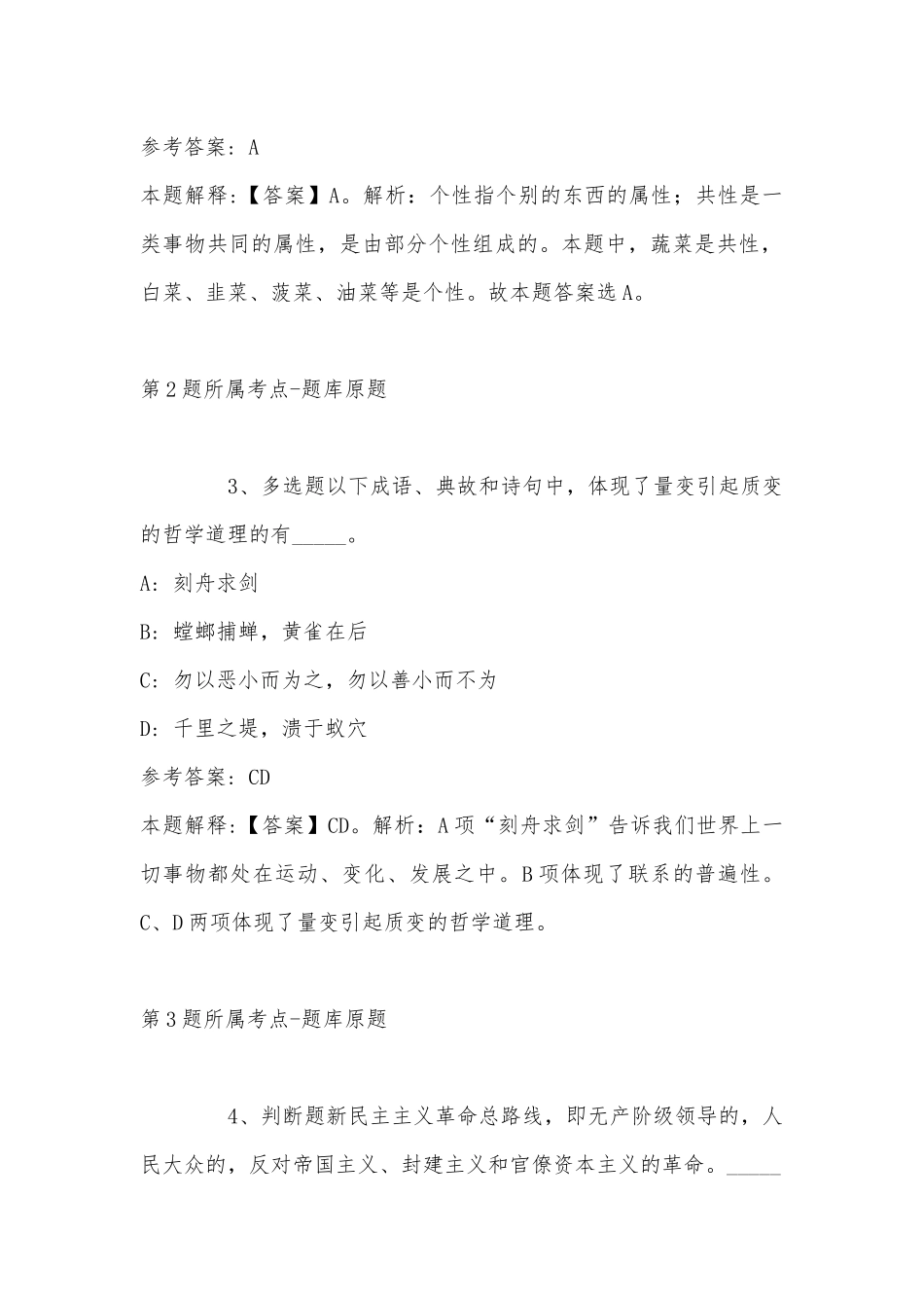 2022年11月江西省宜春市万载县通用知识高频考点试题汇编(带答案).docx_第2页