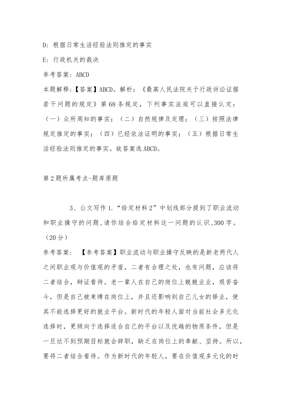2022年11月辽宁省锦州市义县事业编考试历年真题汇总(带答案).docx_第2页