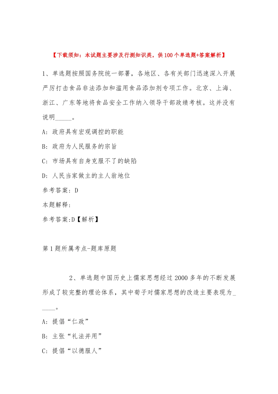 2022年11月辽宁省沈阳市辽中县综合基础知识真题汇编(带答案).docx_第1页
