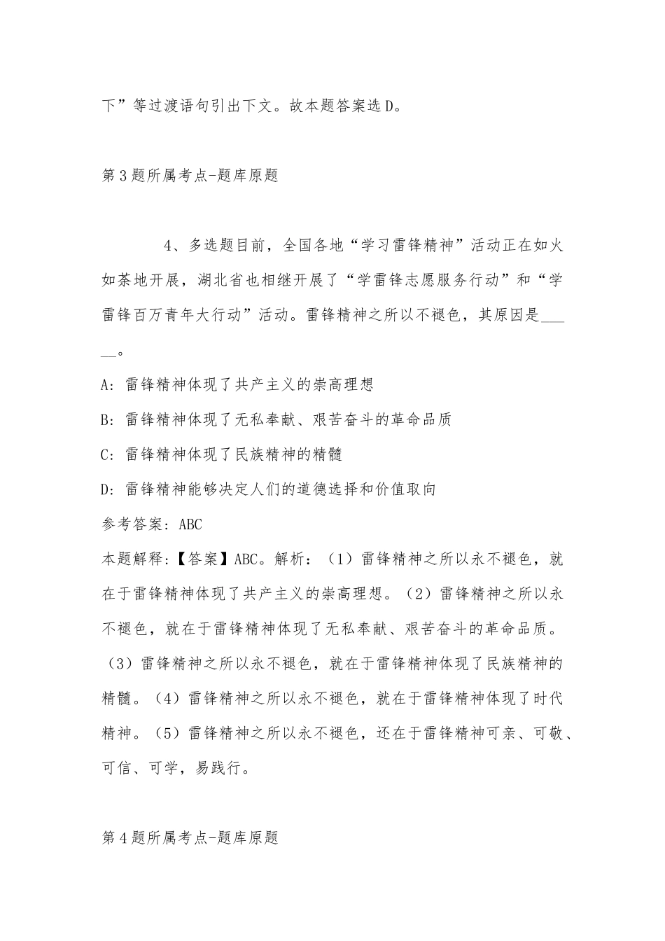 2022年11月辽宁省沈阳市辽中县综合基础知识真题汇编(带答案).docx_第3页