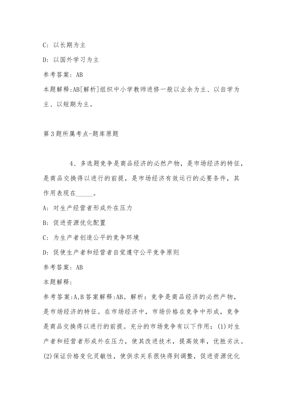 2022年11月辽宁省沈阳市沈河区职业能力测试历年真题汇总(带答案).docx_第3页