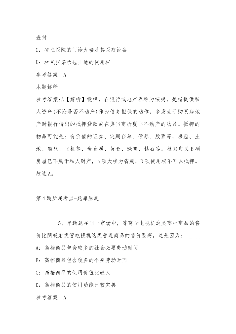 2022年11月辽宁省铁岭市银州区公共基础知识试题汇编(带答案).docx_第3页