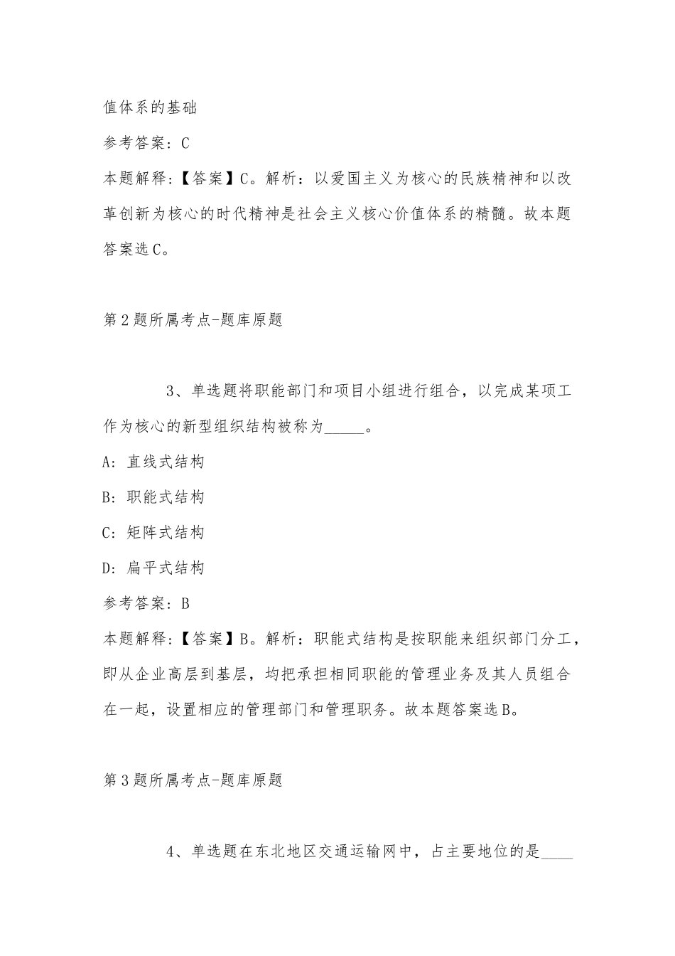 2022年11月辽宁省铁岭市清河区职业能力测试真题汇编(带答案).docx_第2页