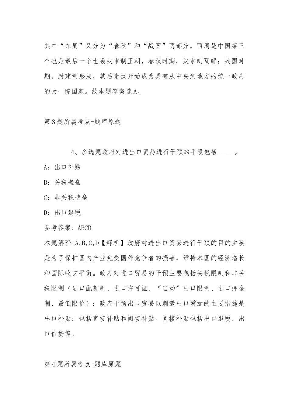 2022年11月辽宁省营口市西市区事业单位考试高频考点试题汇编(带答案).docx_第3页