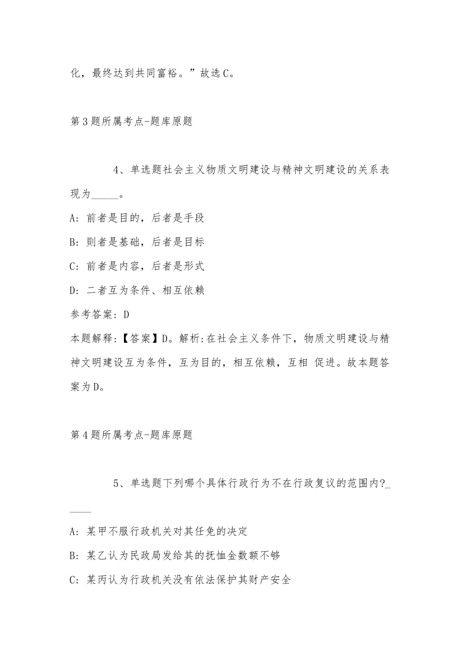 2022年11月广西德保县公开招聘重点领域急需紧缺高层次人才 模拟卷(带答案).docx_第3页