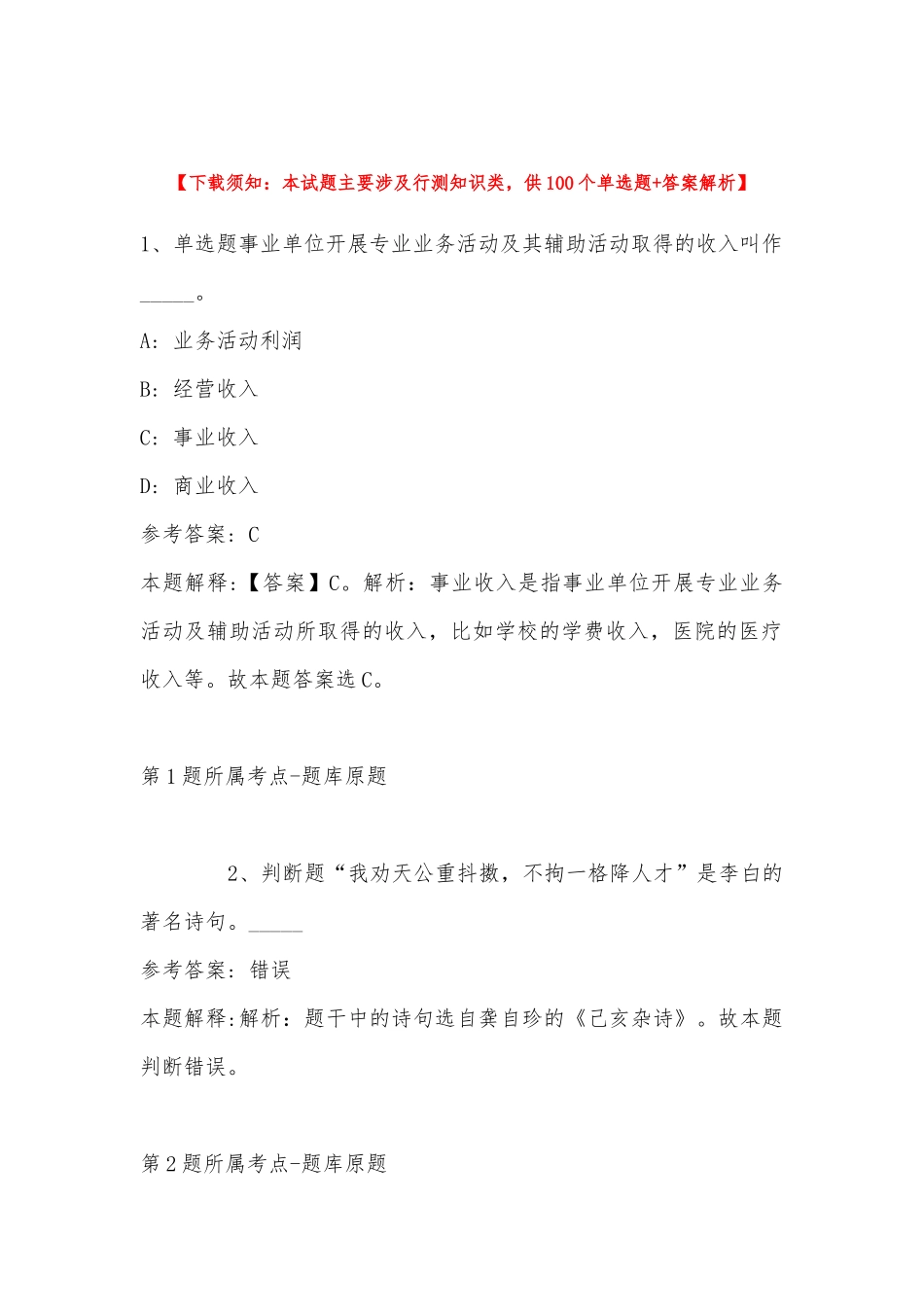 2022年11月广西工商职业技术学院第二批招聘聘用人员 冲刺卷(带答案).docx_第1页