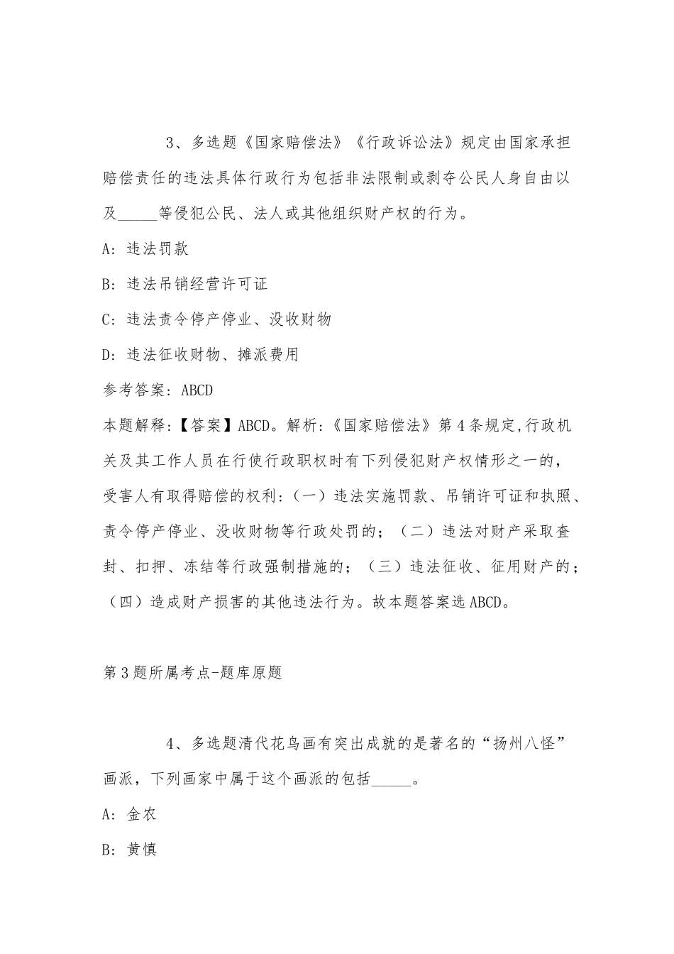2022年11月广西工商职业技术学院第二批招聘聘用人员 冲刺卷(带答案).docx_第2页