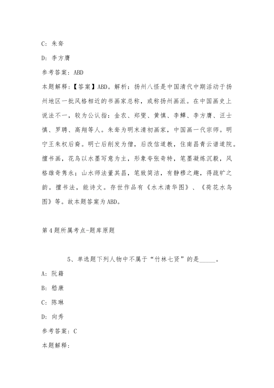2022年11月广西工商职业技术学院第二批招聘聘用人员 冲刺卷(带答案).docx_第3页