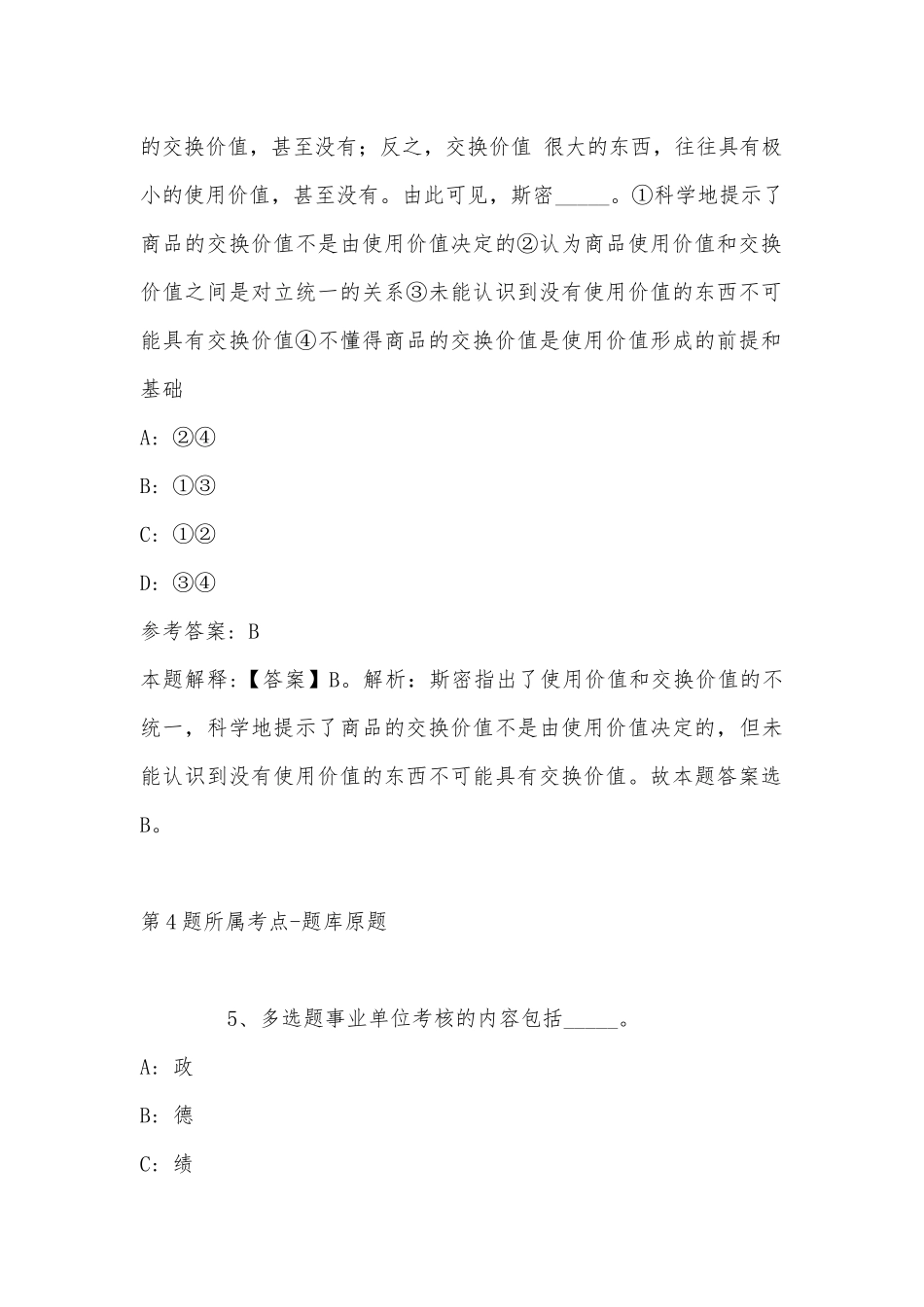 2022年11月广西陆川县秋季期公开招聘中小学教师 强化练习卷(带答案).docx_第3页
