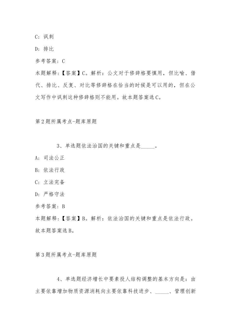 2022年11月广西龙州县机关后勤服务中心招考编外工作人员 模拟题(带答案).docx_第2页