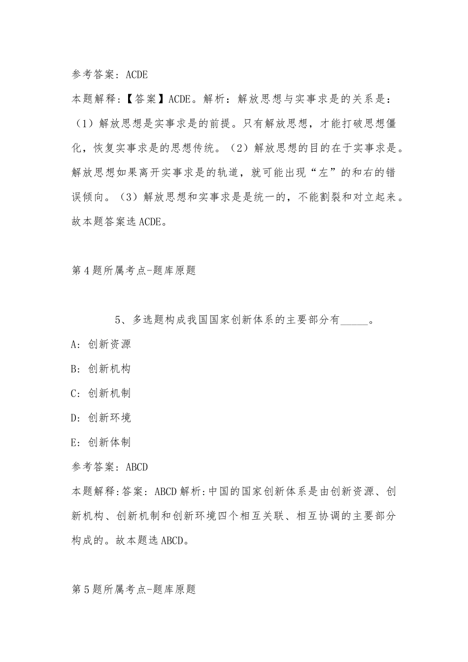 2022年11月广西壮族桂林市兴安县综合知识真题汇总(带答案).docx_第3页