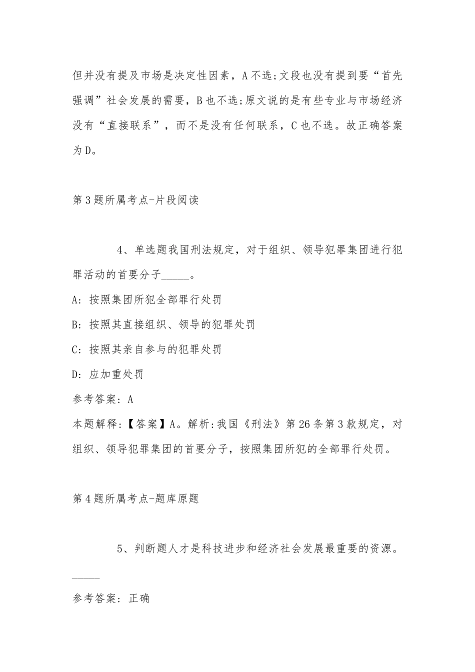 2022年11月广西壮族贵港市覃塘区事业单位考试真题汇编(带答案).docx_第3页