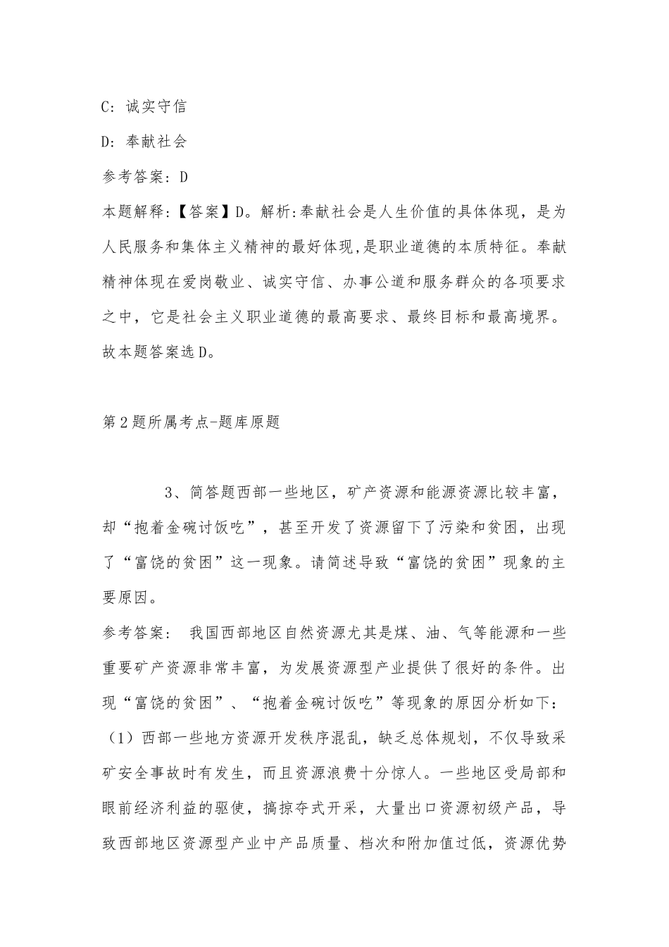 2022年11月广西壮族玉林市容县公共基础知识高频考点试题汇编(带答案).docx_第2页