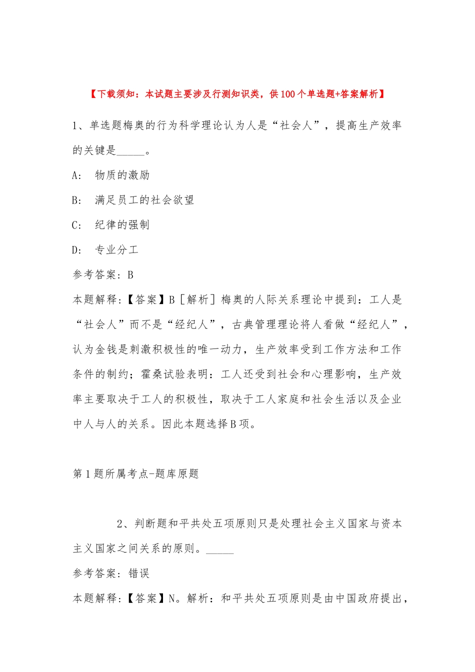 2022年11月广西壮族来宾市兴宾区事业编考试真题汇总(带答案).docx_第1页