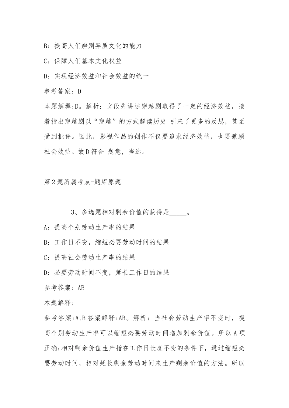 2022年11月广州华夏职业学院辅导员、思政心理类教师招聘 冲刺题(带答案).docx_第2页