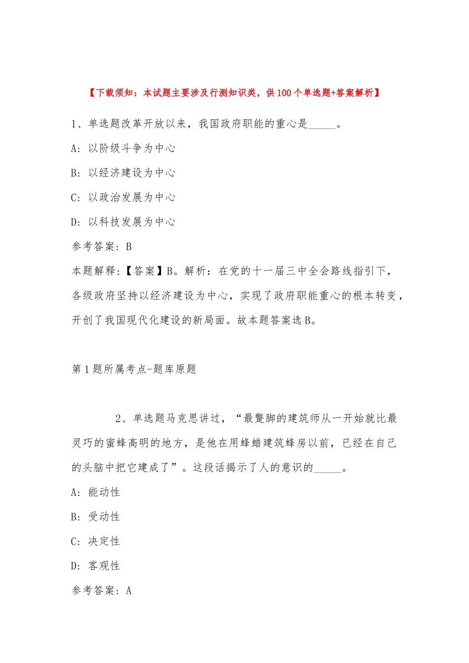 2022年11月广西壮族自治区商务厅幼儿园公开招聘工作人员 模拟题(带答案).docx_第1页