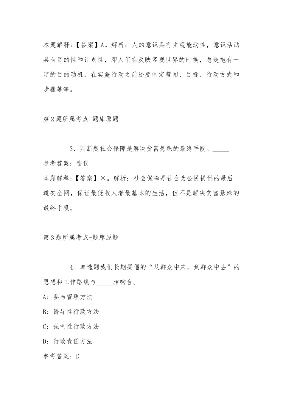2022年11月广西壮族自治区商务厅幼儿园公开招聘工作人员 模拟题(带答案).docx_第2页