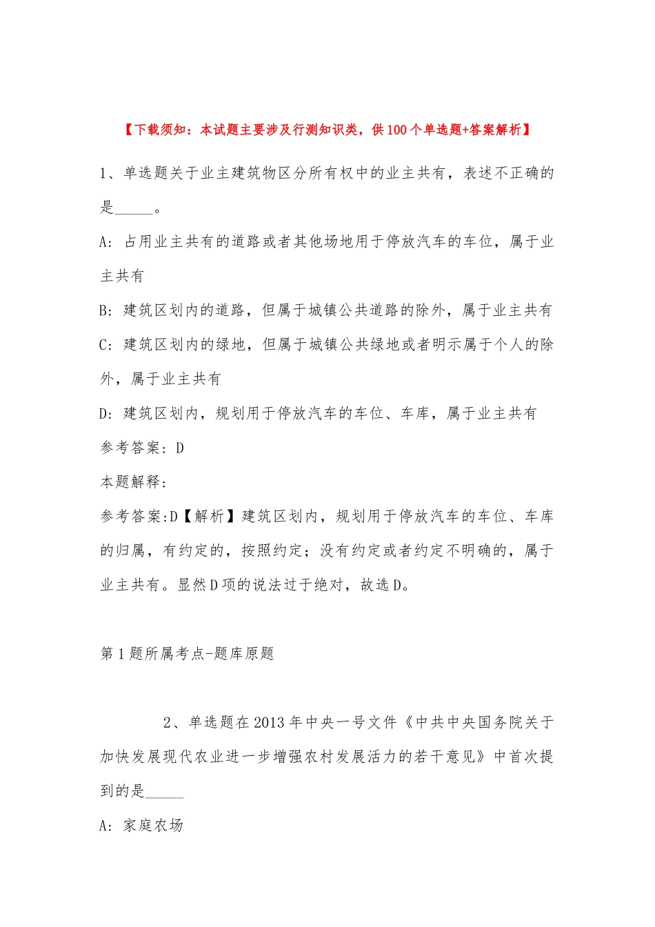 2022年11月贵州省安顺市第二高级中学关于公开招聘公费师范生的 强化练习卷(带答案).docx_第1页