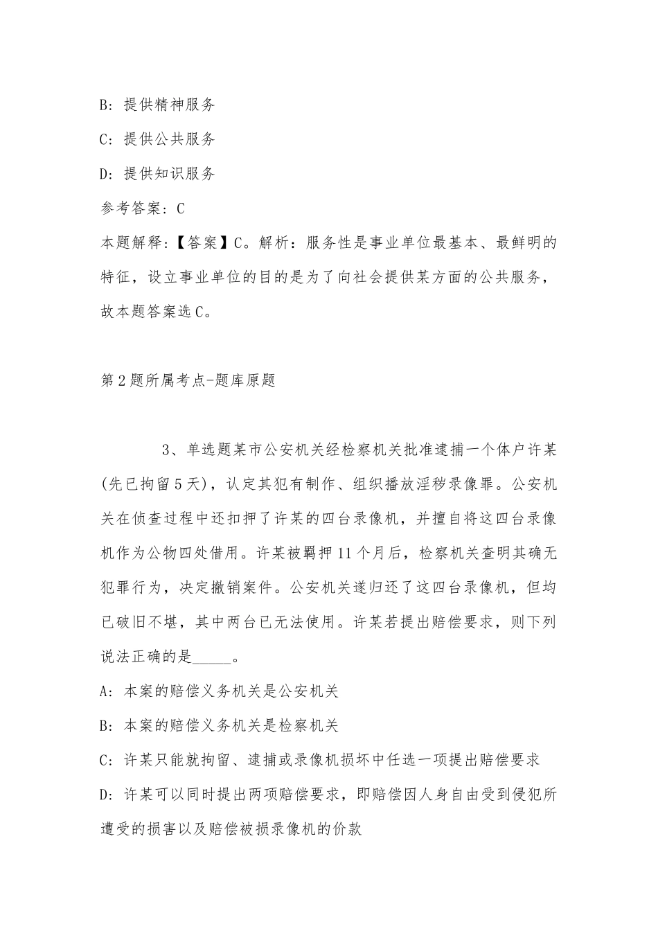 2022年11月贵州省龙里县下半年赴高校引进急需紧缺人才 模拟卷(带答案).docx_第2页