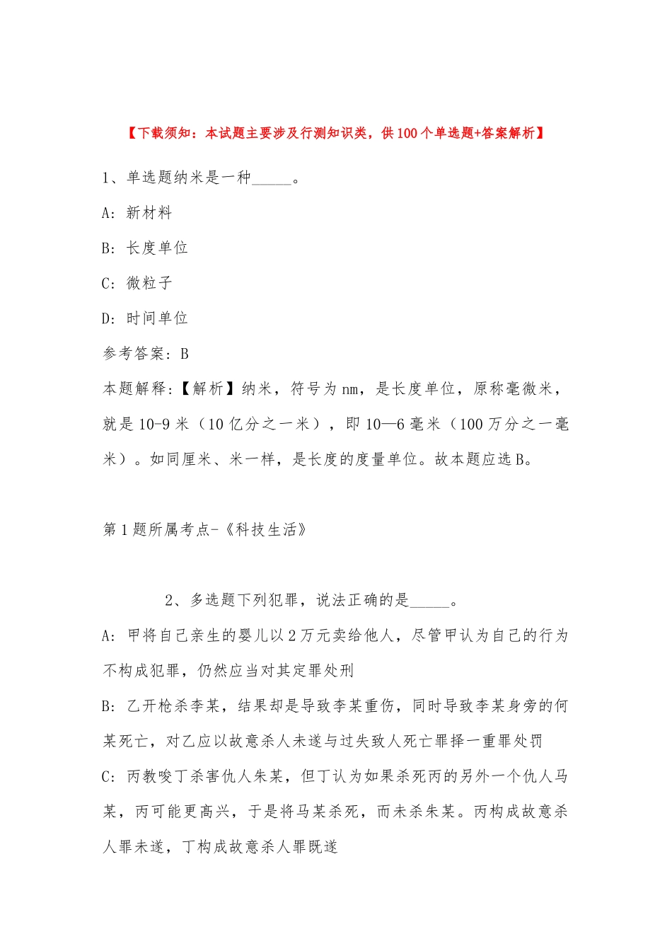 2022年11月贵州省龙里县面向社会引进急需紧缺人才 模拟题(带答案).docx_第1页