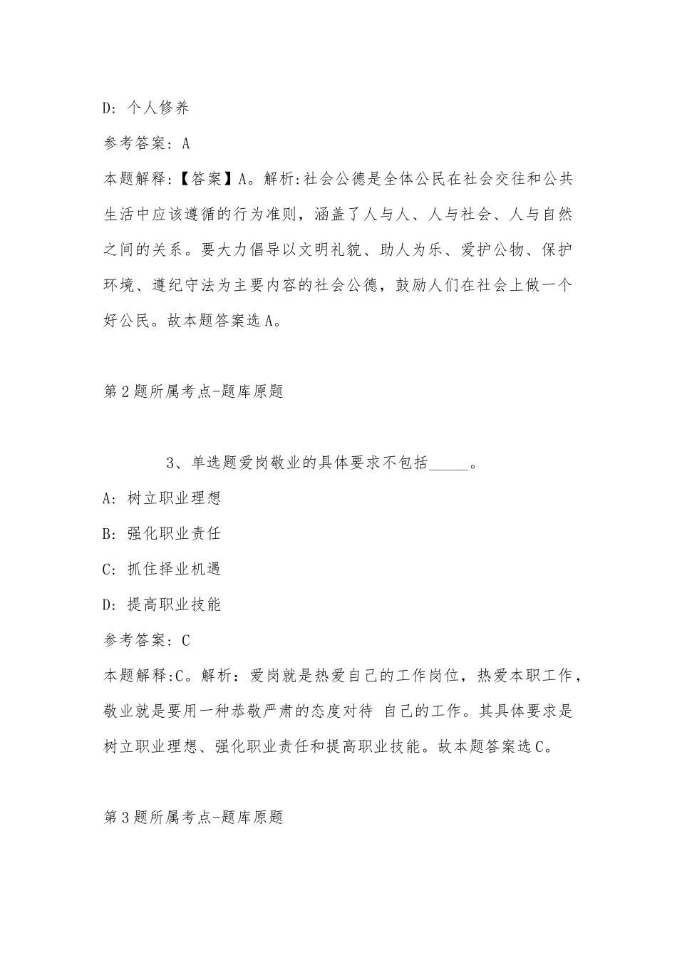 2022年11月贵州省石阡县卫健系统公开招聘事业单位急需紧缺检验类专业工作人员 强化练习题(带答案).docx_第2页