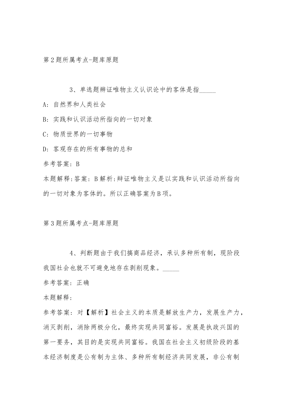 2022年11月桂林市雁山区招考劳务派遣人员 强化练习题(带答案).docx_第2页