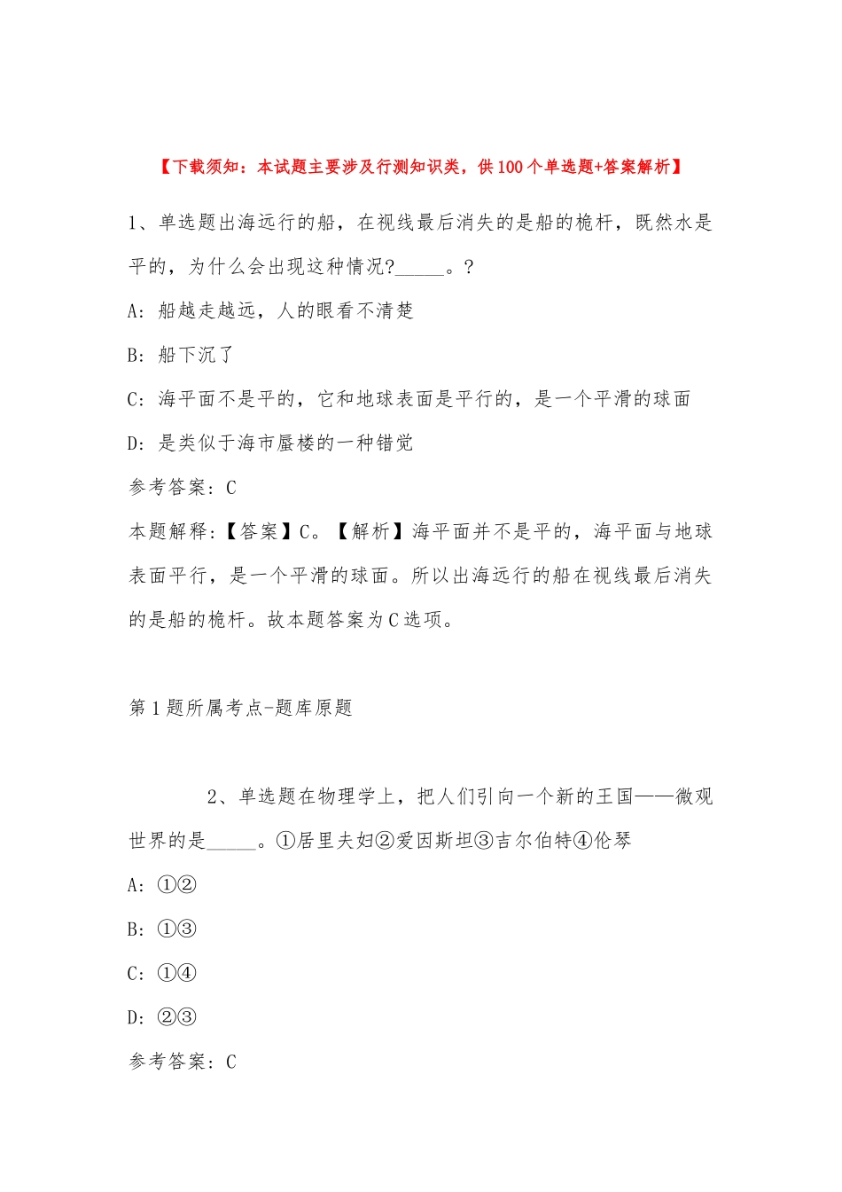 2022年11月哈尔滨工业大学航天学院招聘人员 模拟题(带答案).docx_第1页
