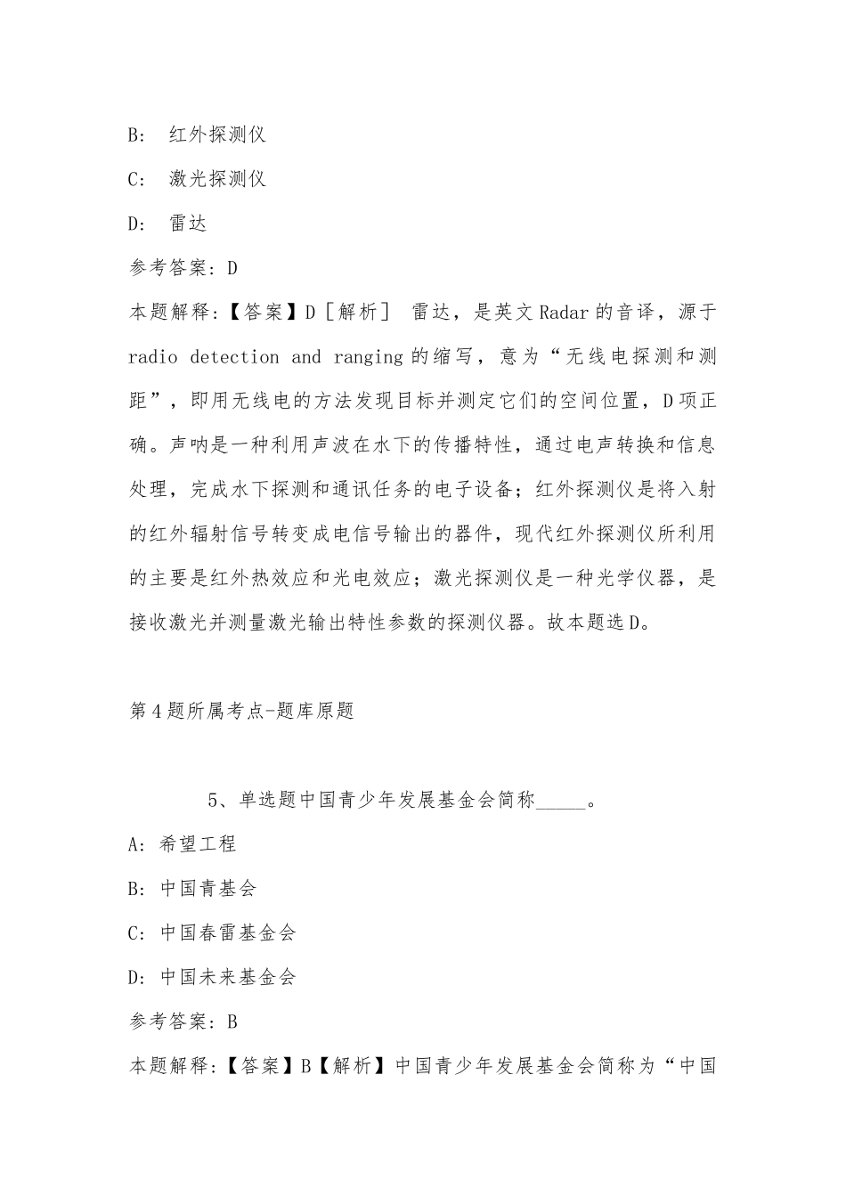 2022年11月哈尔滨工业大学航天学院招聘人员 模拟题(带答案).docx_第3页