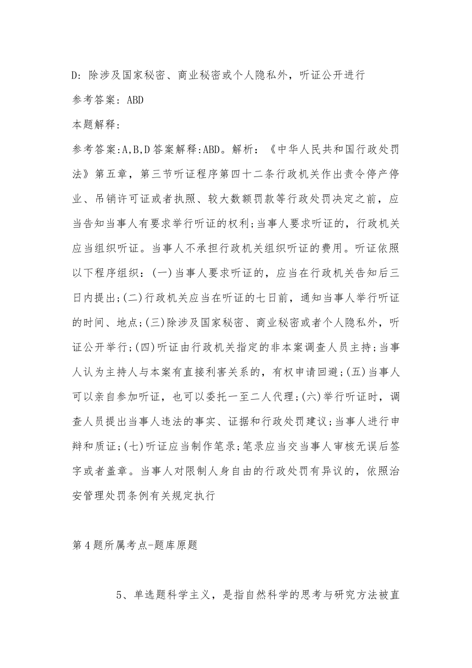 2022年11月海南省省直辖县级行政单位白沙黎族自治县综合素质试题汇编(带答案).docx_第3页