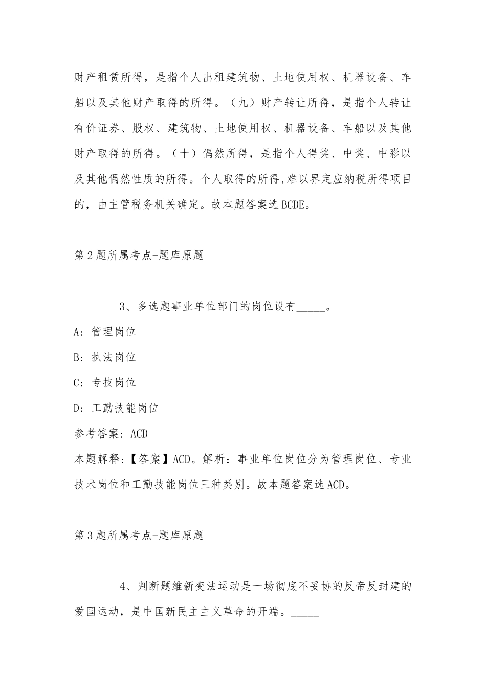 2022年11月河北省邯郸市市直部门事业单位统一招聘工作人员 冲刺题(带答案).docx_第3页