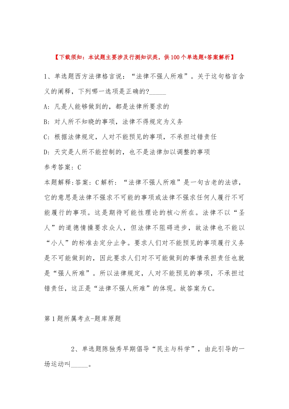 2022年11月河北省衡水市冀州区事业单位公开招考工作人员 模拟题(带答案).docx_第1页