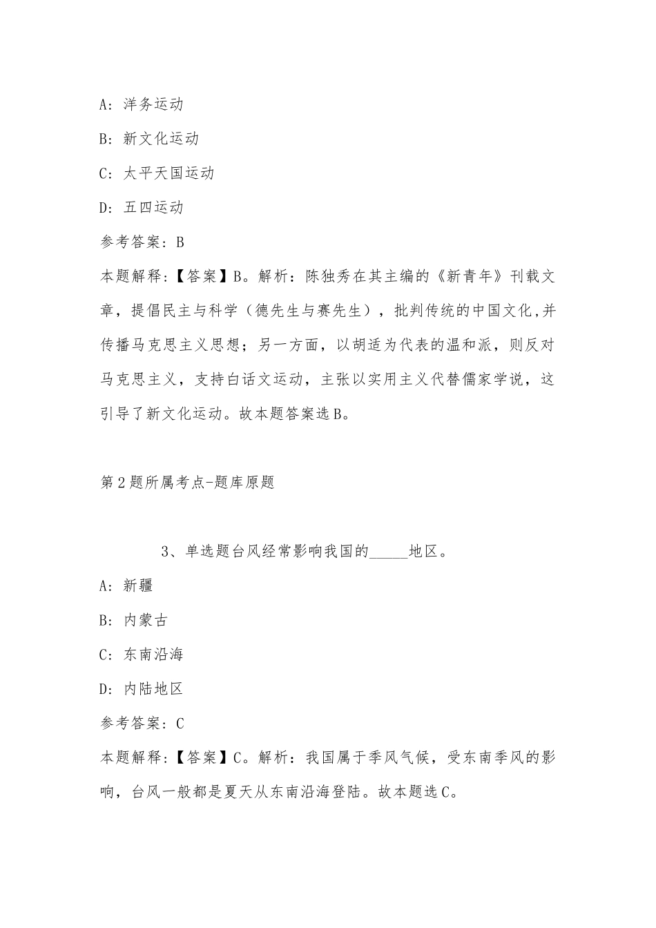 2022年11月河北省衡水市冀州区事业单位公开招考工作人员 模拟题(带答案).docx_第2页